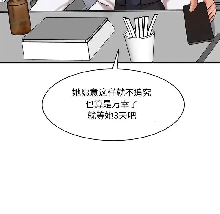 情迷研究室 - 第5话 - page 194