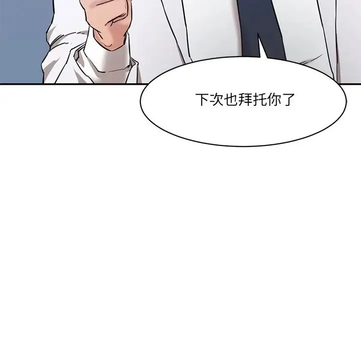 情迷研究室 - 第5话 - page 197