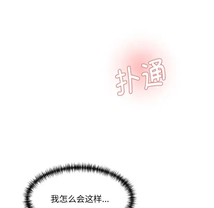 情迷研究室 - 第5话 - page 234