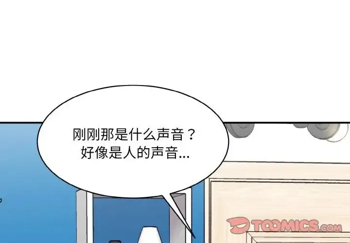 情迷研究室 - 第33話 - page 3