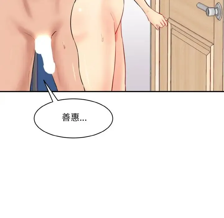 情迷研究室 - 第33話 - page 11