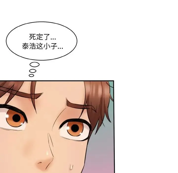 情迷研究室 - 第33話 - page 12