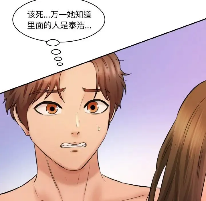 情迷研究室 - 第33話 - page 20