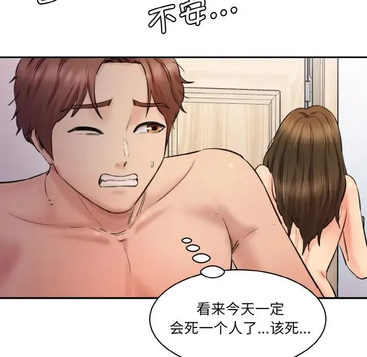 情迷研究室 - 第33話 - page 29