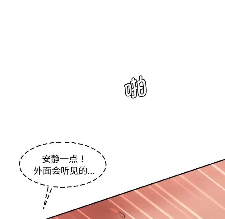 情迷研究室 - 第33話 - page 43
