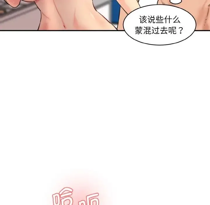 情迷研究室 - 第33話 - page 50
