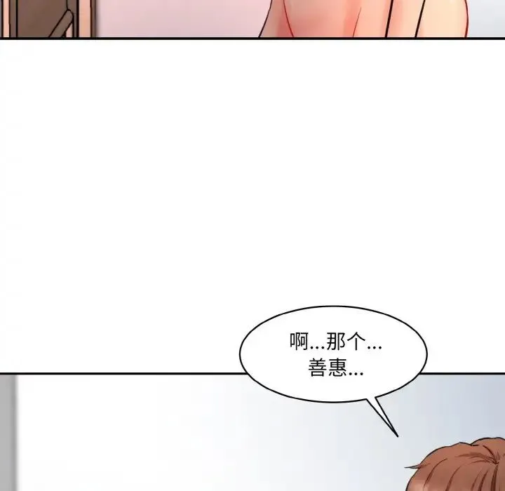 情迷研究室 - 第33話 - page 59