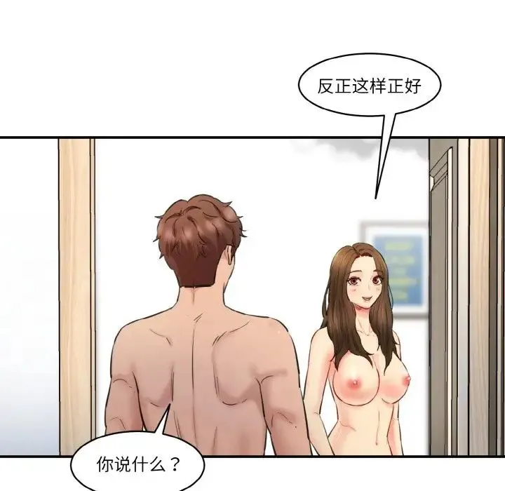 情迷研究室 - 第33話 - page 66