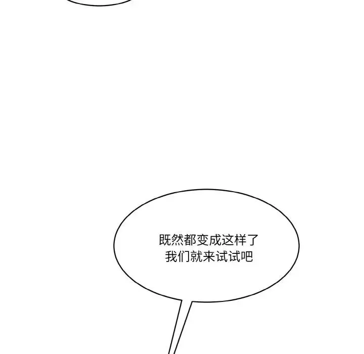 情迷研究室 - 第33話 - page 67