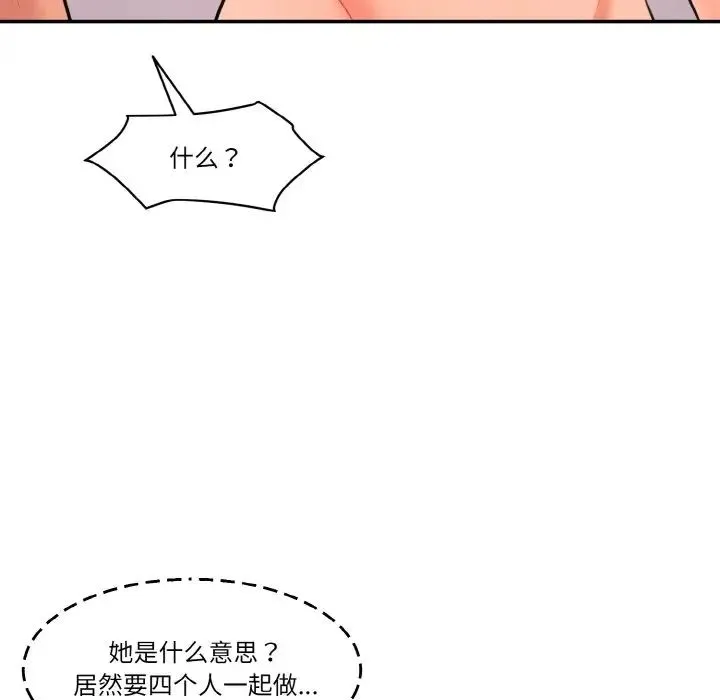 情迷研究室 - 第33話 - page 70