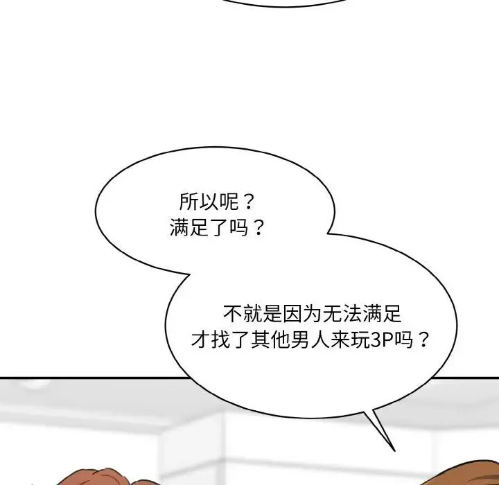 情迷研究室 - 第33話 - page 77