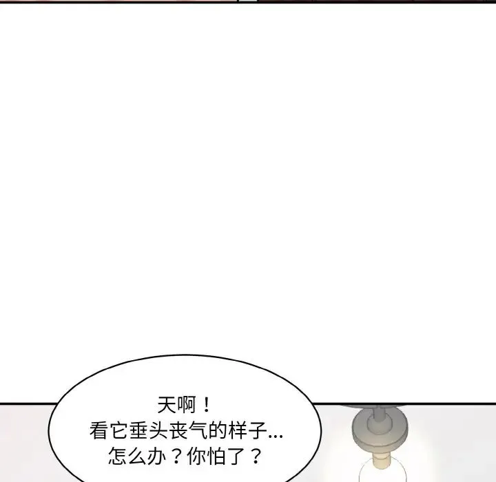 情迷研究室 - 第33話 - page 79