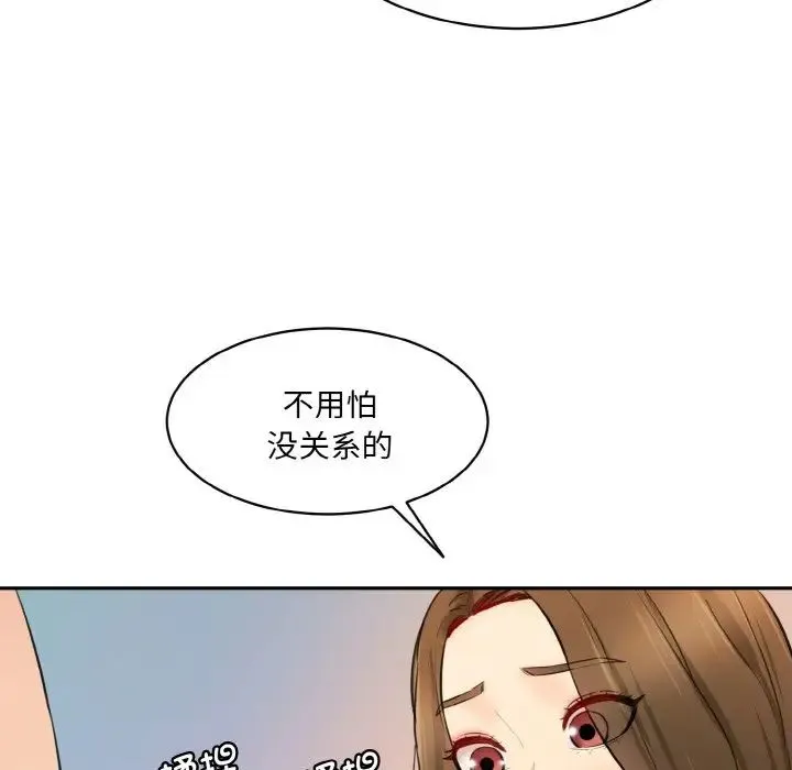 情迷研究室 - 第33話 - page 82
