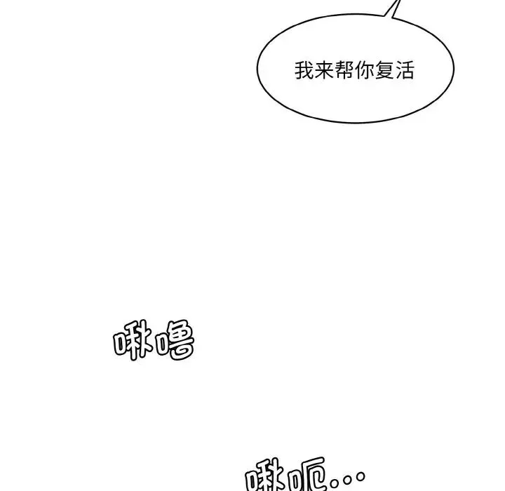 情迷研究室 - 第33話 - page 84