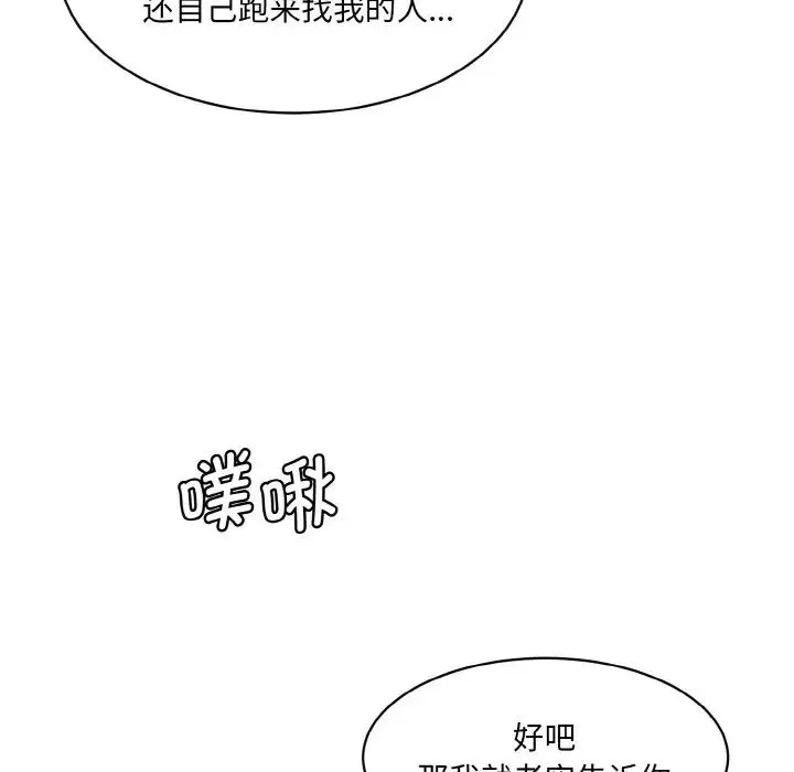 情迷研究室 - 第33話 - page 89