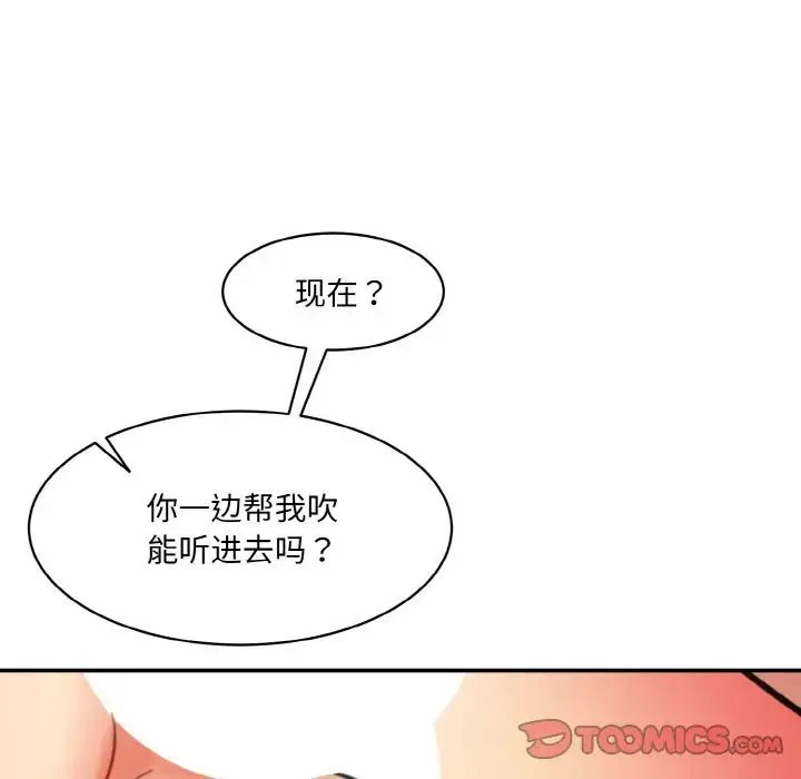 情迷研究室 - 第33話 - page 93