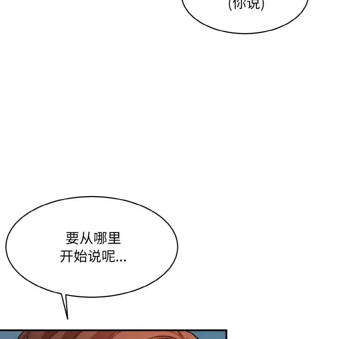 情迷研究室 - 第33話 - page 95