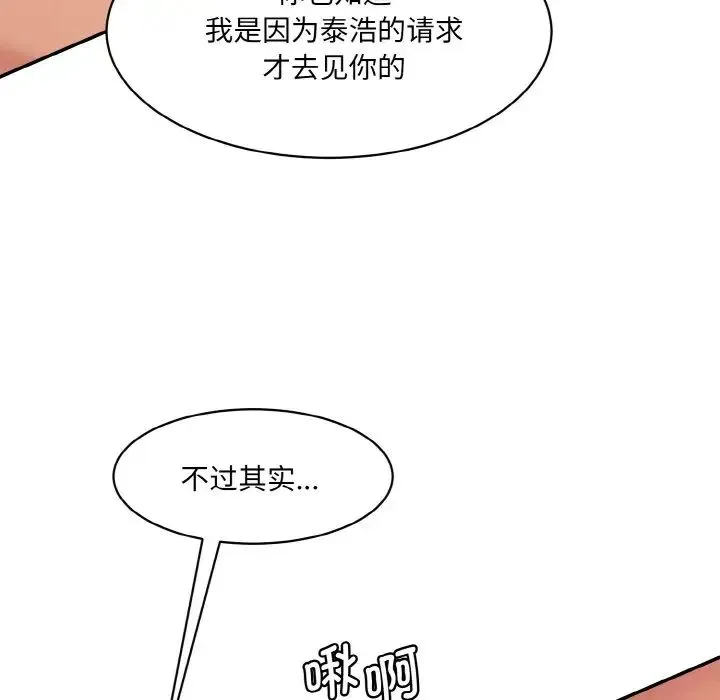 情迷研究室 - 第33話 - page 97