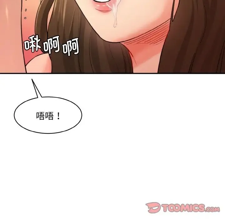 情迷研究室 - 第33話 - page 99