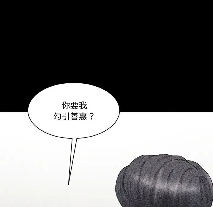 情迷研究室 - 第33話 - page 109