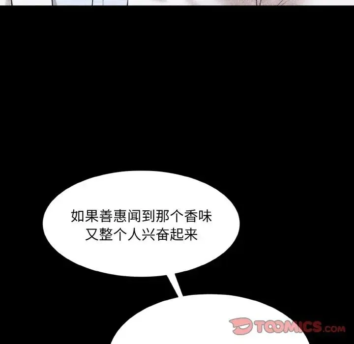 情迷研究室 - 第33話 - page 111