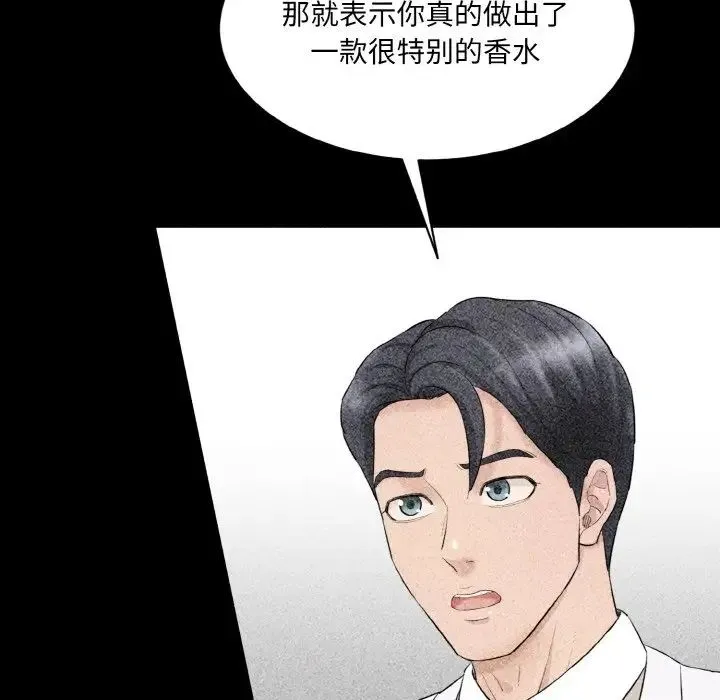 情迷研究室 - 第33話 - page 112