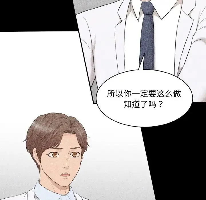 情迷研究室 - 第33話 - page 113