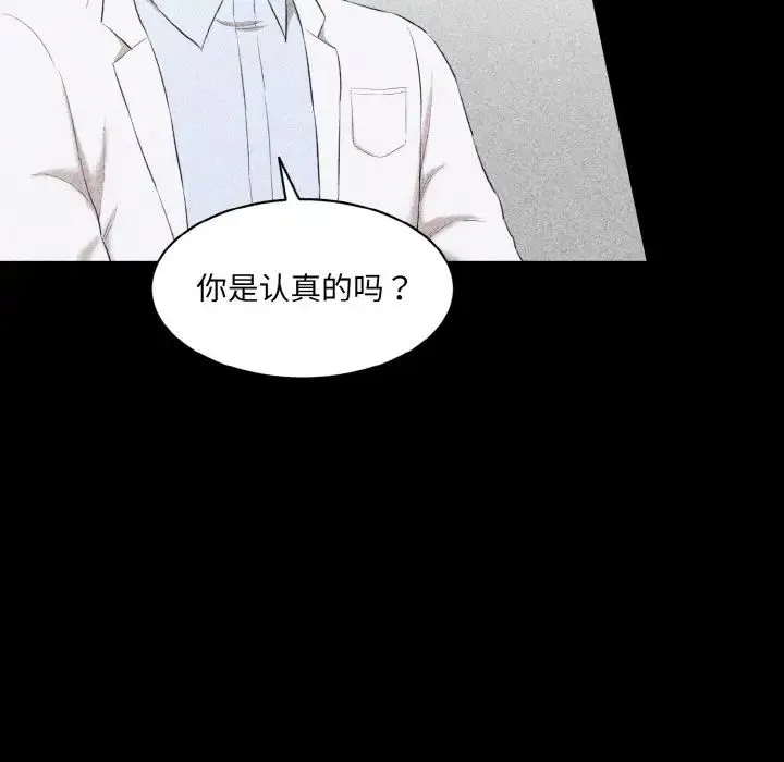 情迷研究室 - 第33話 - page 114