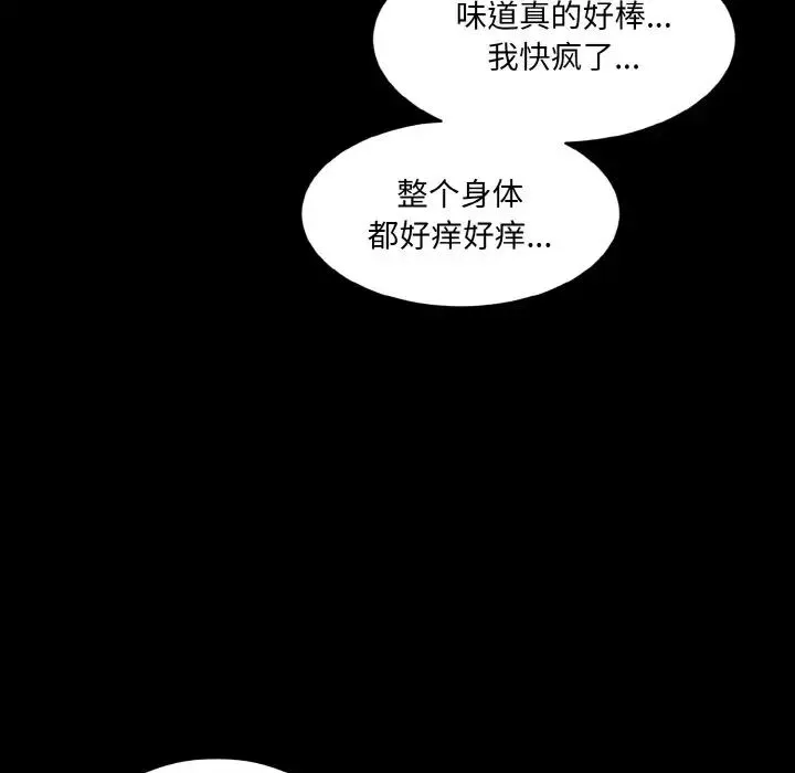 情迷研究室 - 第33話 - page 119