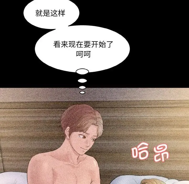 情迷研究室 - 第33話 - page 120