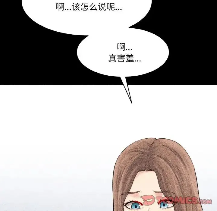 情迷研究室 - 第33話 - page 123