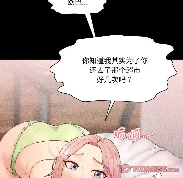情迷研究室 - 第33話 - page 129
