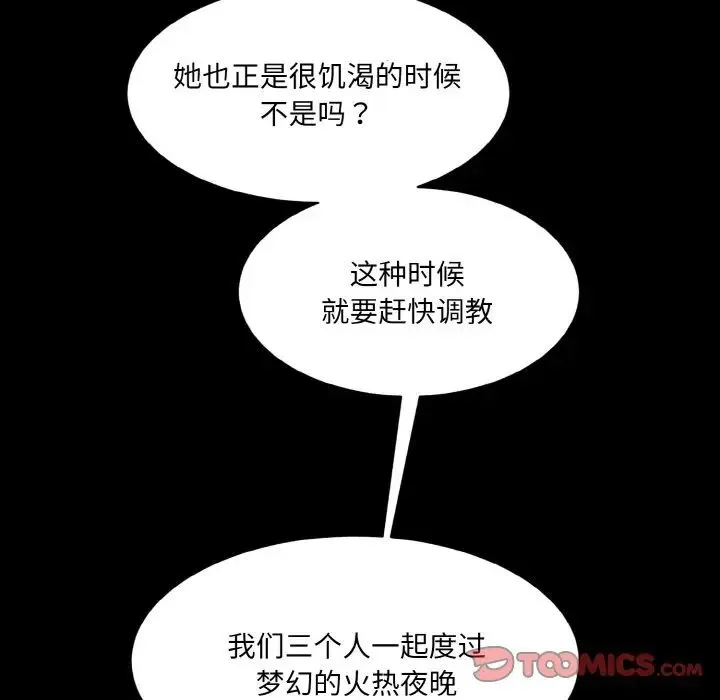 情迷研究室 - 第33話 - page 135