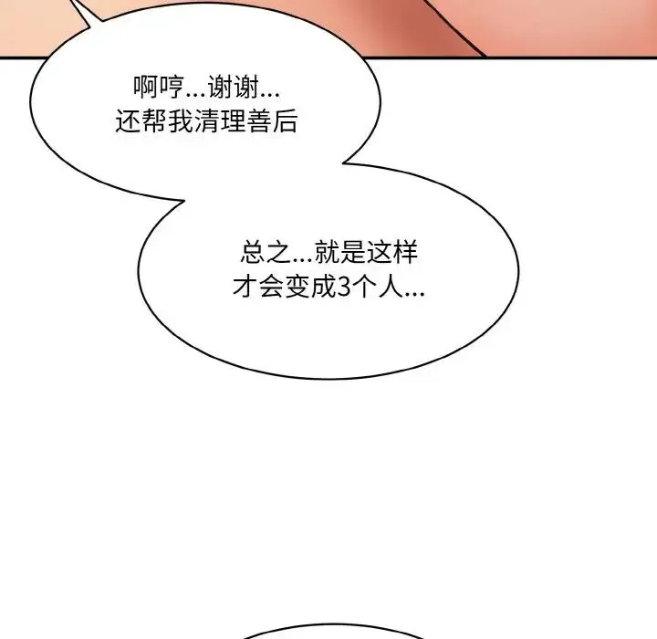 情迷研究室 - 第33話 - page 148