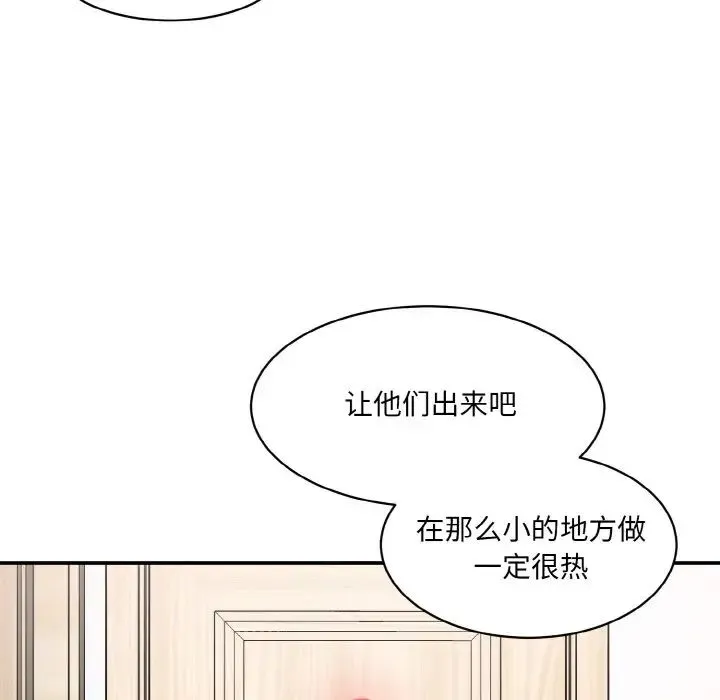 情迷研究室 - 第33話 - page 151