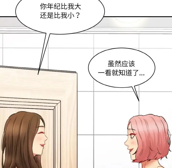 情迷研究室 - 第33話 - page 161