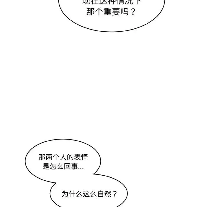 情迷研究室 - 第33話 - page 163