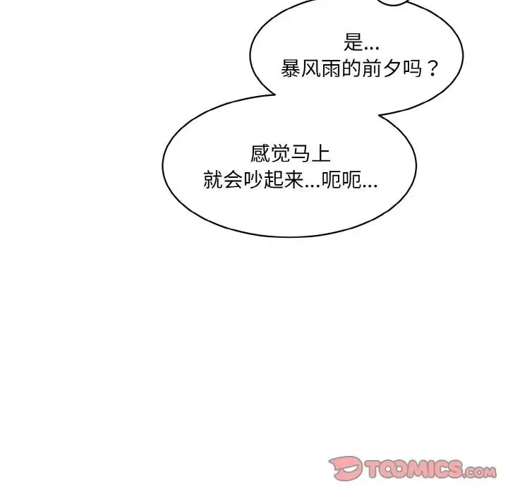 情迷研究室 - 第33話 - page 165