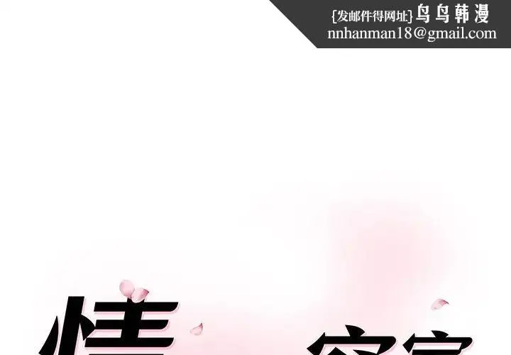 情迷研究室 - 第3话 - page 1