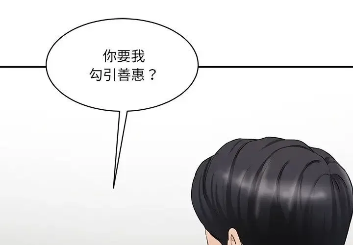 情迷研究室 - 第3话 - page 3