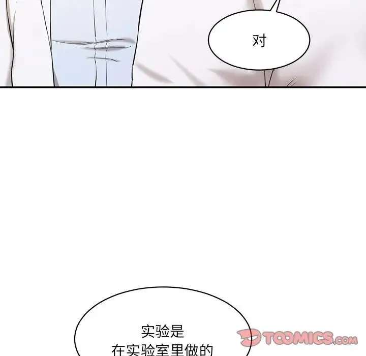 情迷研究室 - 第3话 - page 5