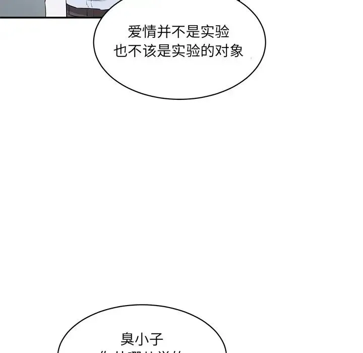 情迷研究室 - 第3话 - page 7