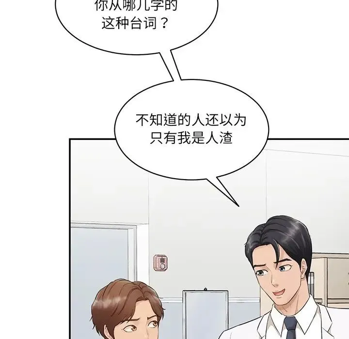 情迷研究室 - 第3话 - page 8
