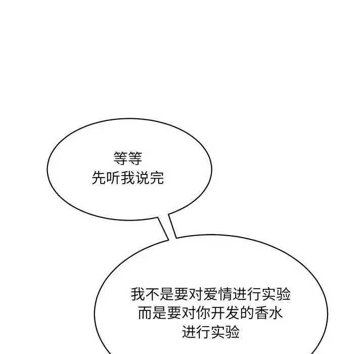 情迷研究室 - 第3话 - page 10