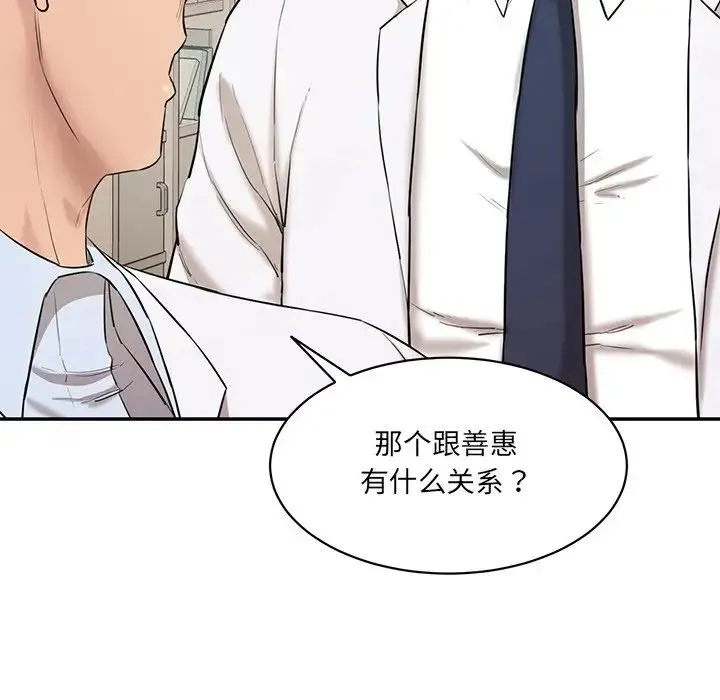 情迷研究室 - 第3话 - page 12