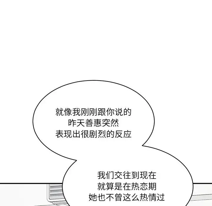 情迷研究室 - 第3话 - page 13