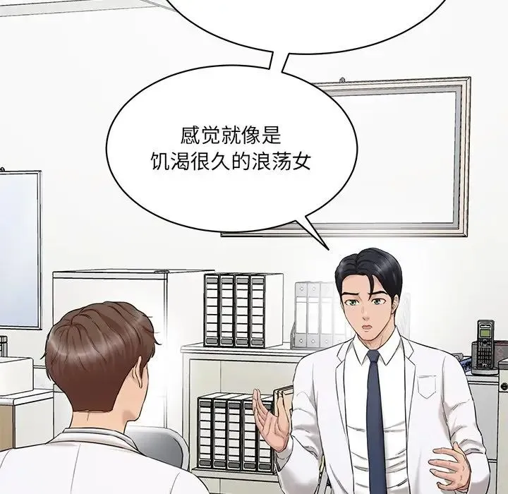 情迷研究室 - 第3话 - page 14