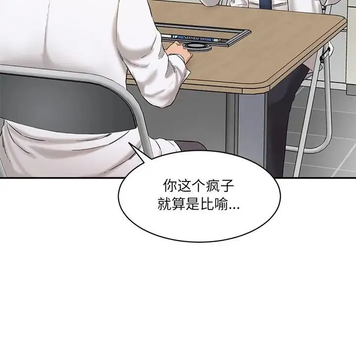 情迷研究室 - 第3话 - page 15
