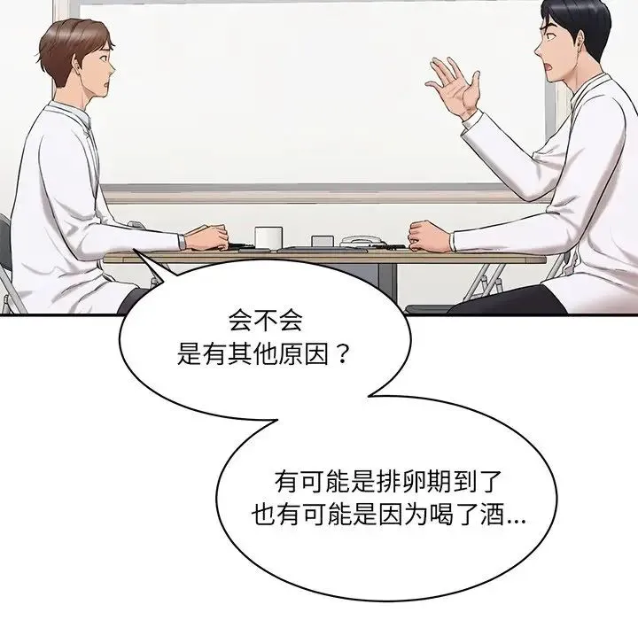 情迷研究室 - 第3话 - page 17