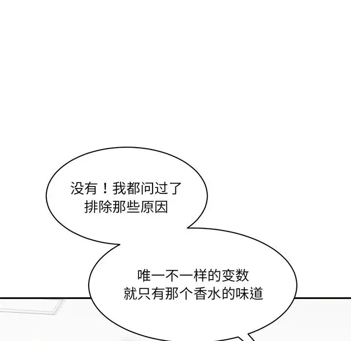 情迷研究室 - 第3话 - page 18